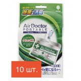 Air Doctor Блокатор вирусов портативный / Япония (10 шт.)